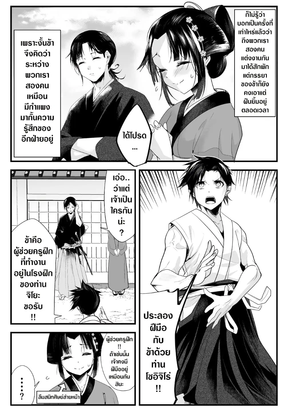 My New Wife Is Forcing Herself To Smile ตอนที่ 18 หน้า 1