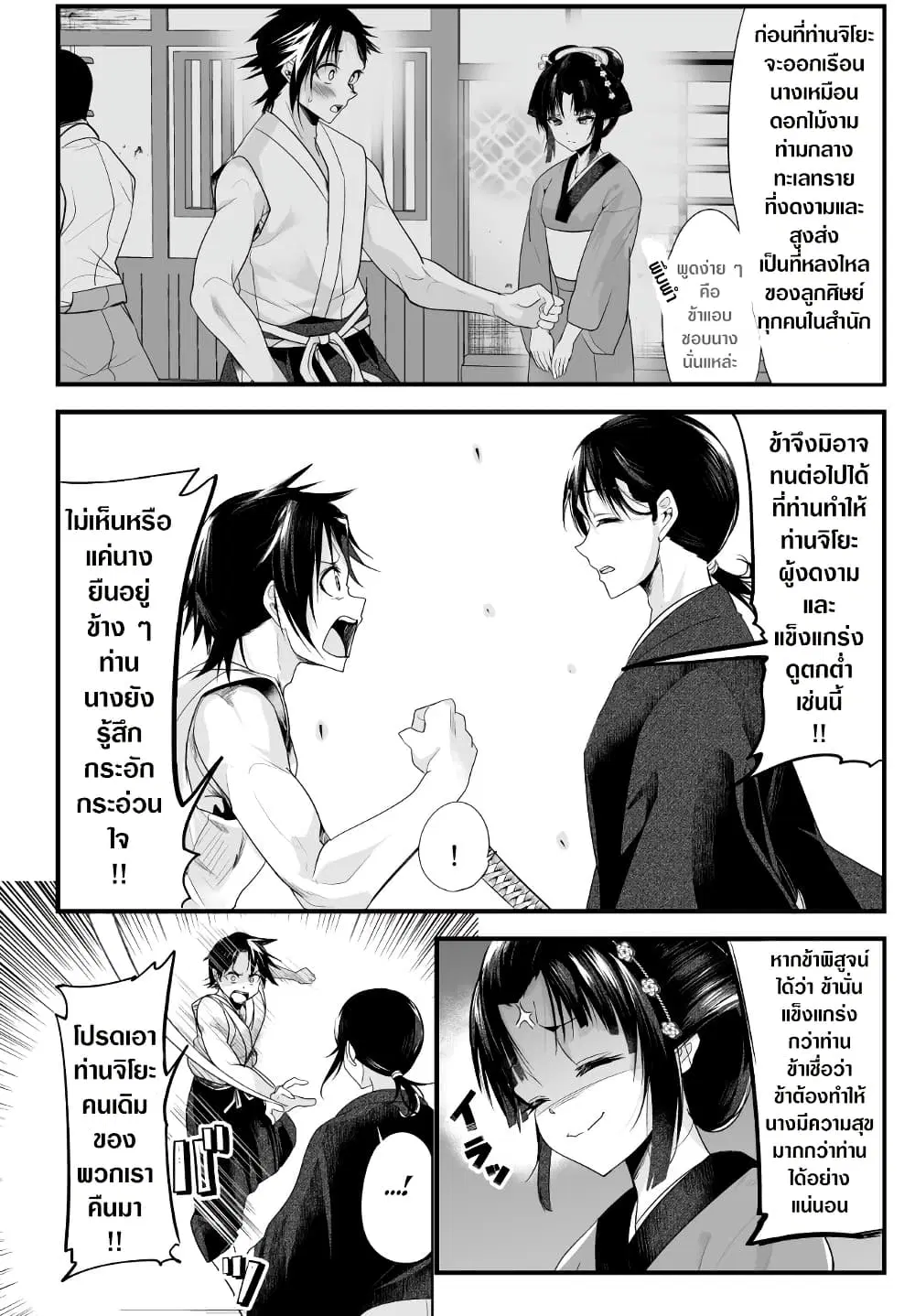 My New Wife Is Forcing Herself To Smile ตอนที่ 18 หน้า 2