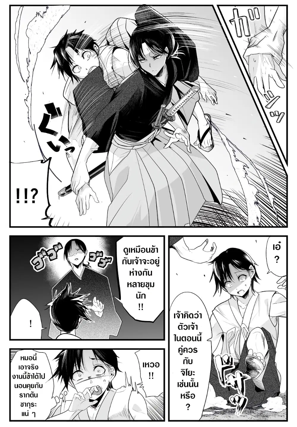 My New Wife Is Forcing Herself To Smile ตอนที่ 18 หน้า 3
