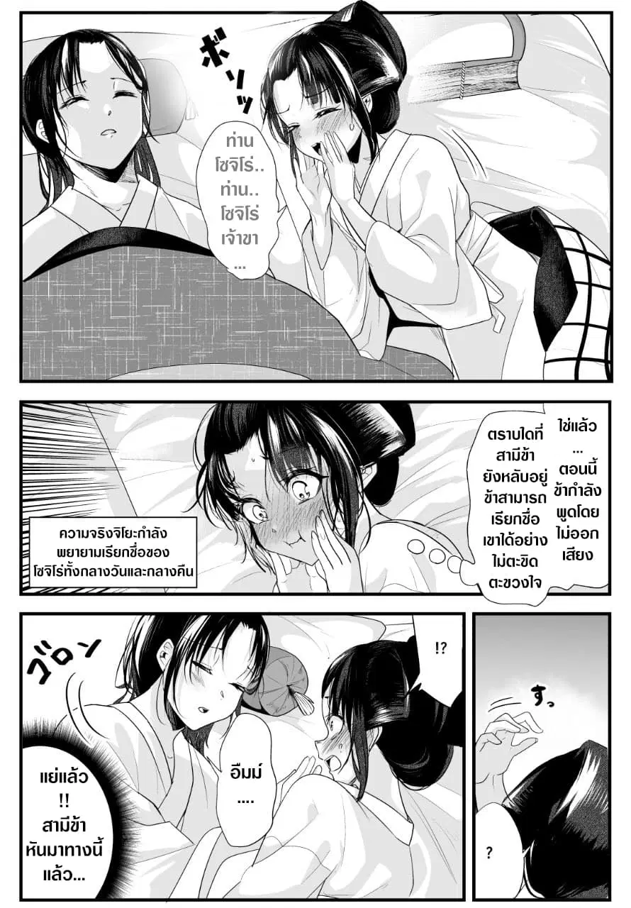 My New Wife Is Forcing Herself To Smile ตอนที่ 19 หน้า 2