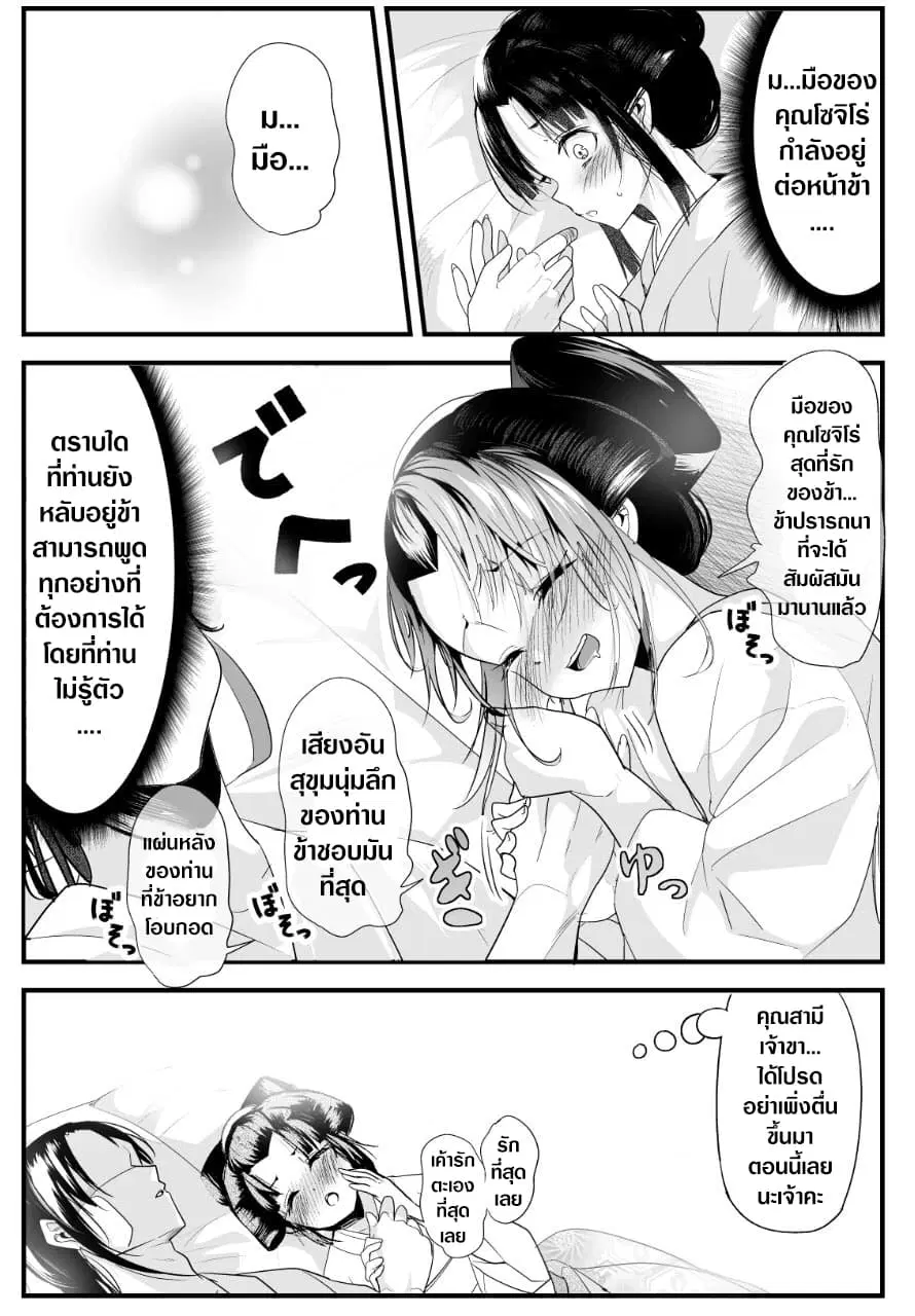 My New Wife Is Forcing Herself To Smile ตอนที่ 19 หน้า 3