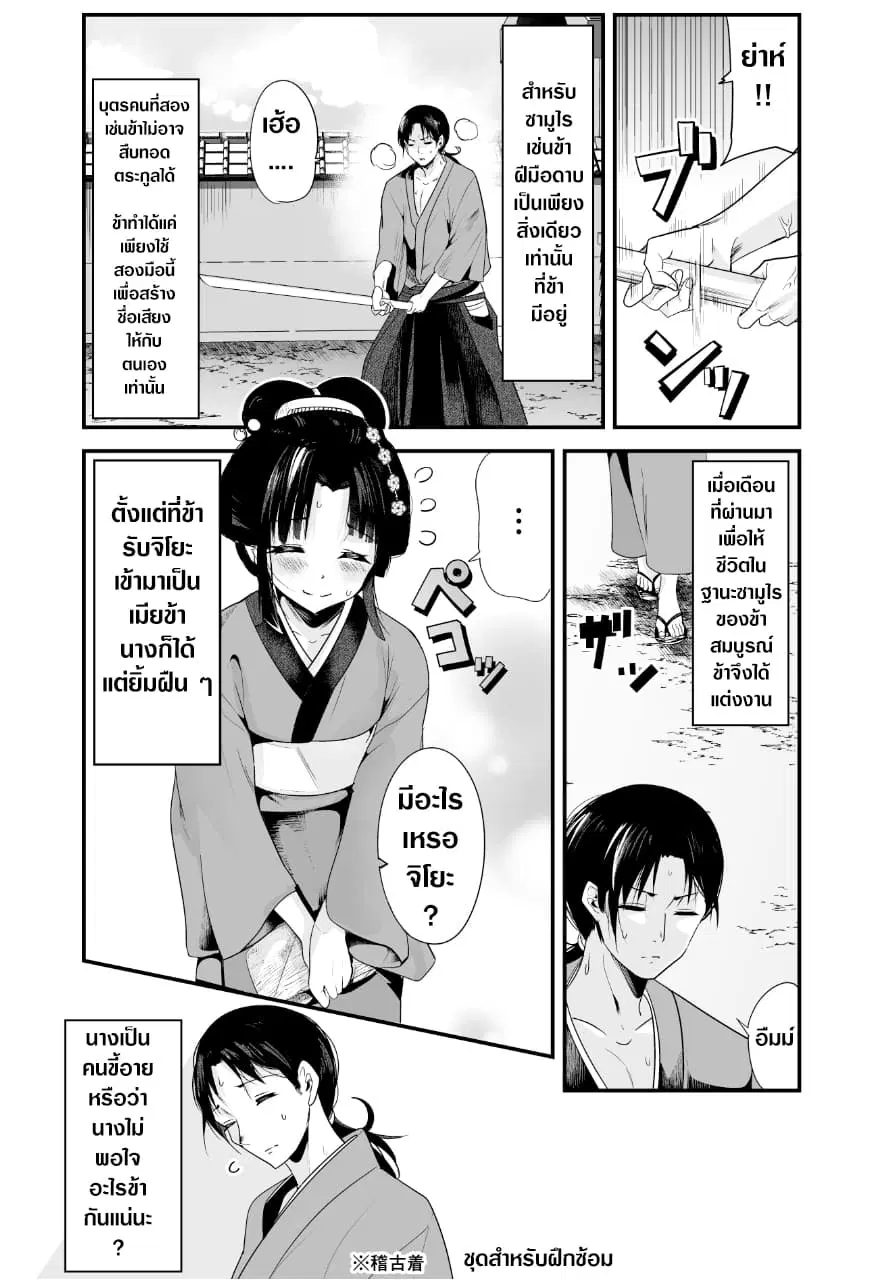 My New Wife Is Forcing Herself To Smile ตอนที่ 2 หน้า 1
