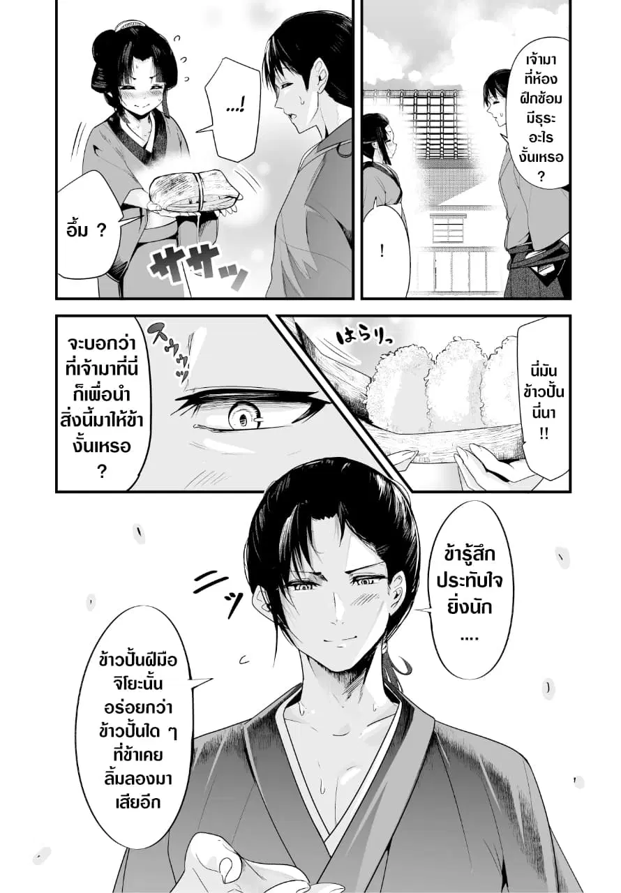 My New Wife Is Forcing Herself To Smile ตอนที่ 2 หน้า 2