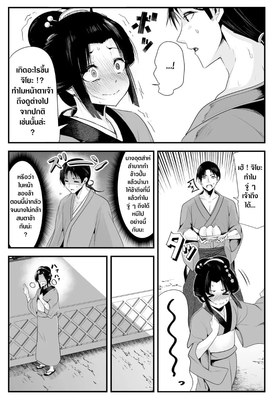 My New Wife Is Forcing Herself To Smile ตอนที่ 2 หน้า 3