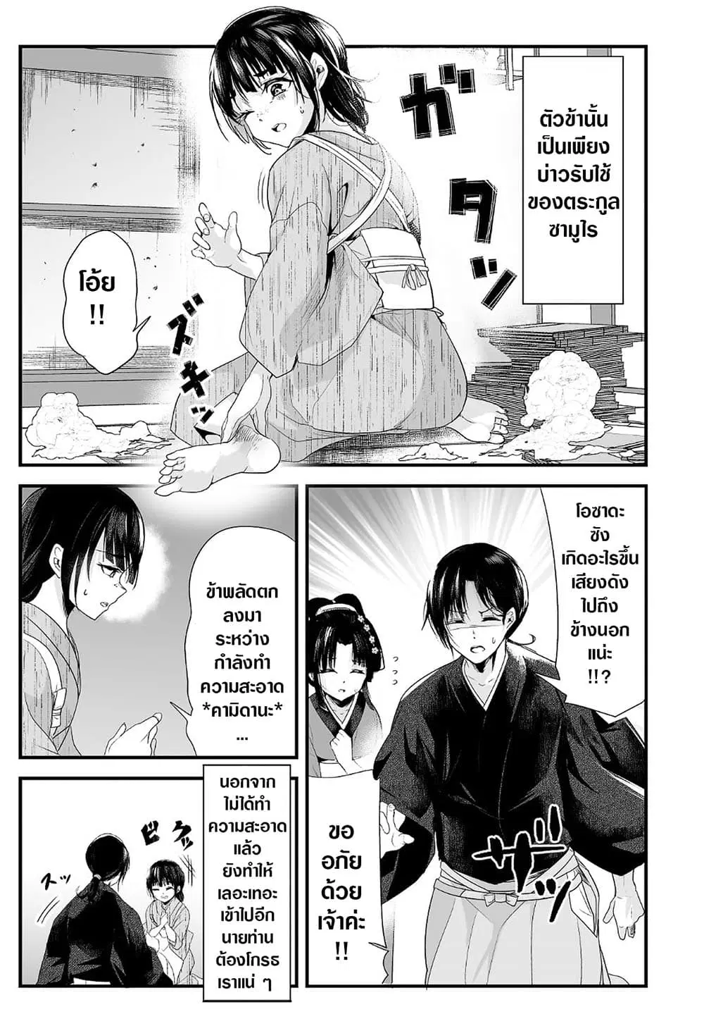 My New Wife Is Forcing Herself To Smile ตอนที่ 20 หน้า 2