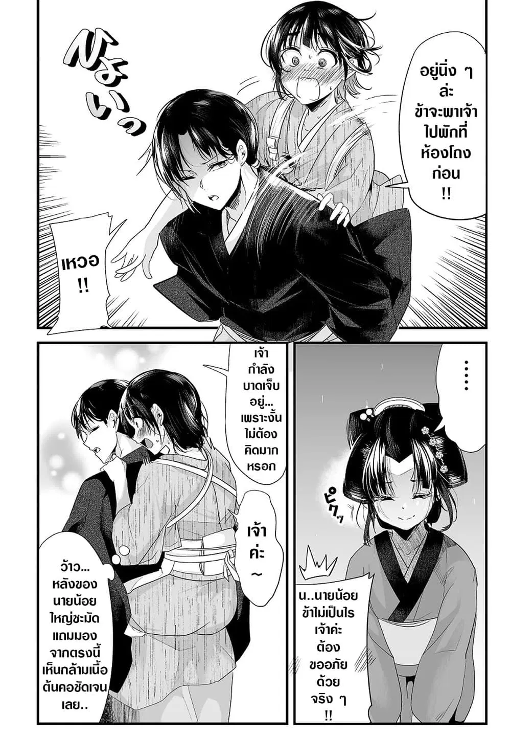 My New Wife Is Forcing Herself To Smile ตอนที่ 20 หน้า 3
