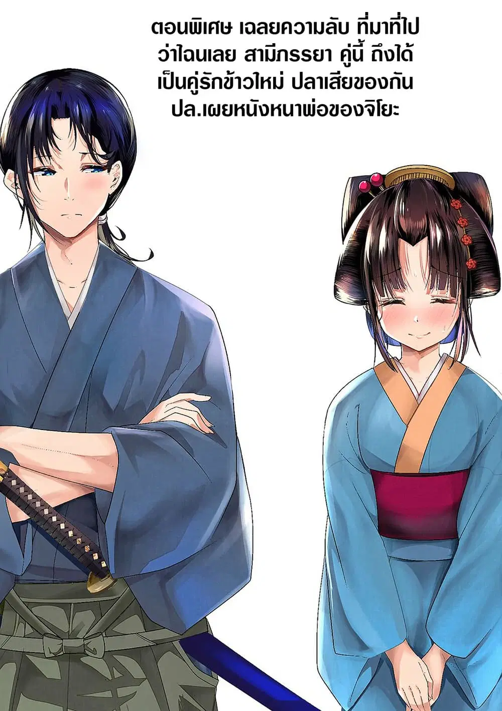 My New Wife Is Forcing Herself To Smile ตอนที่ 20.5 หน้า 1