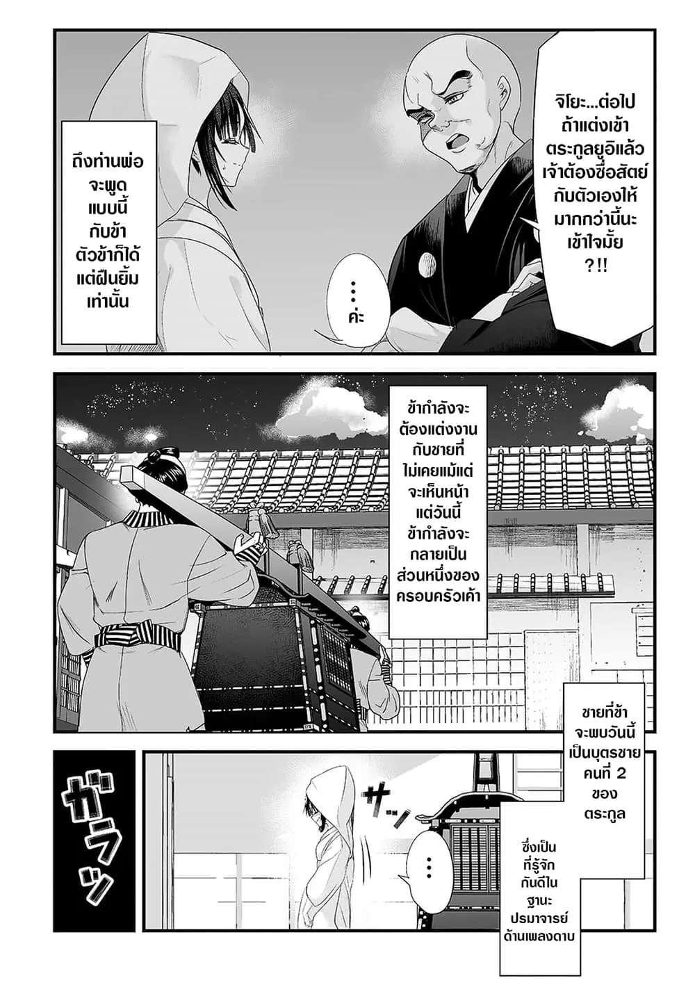 My New Wife Is Forcing Herself To Smile ตอนที่ 20.5 หน้า 2