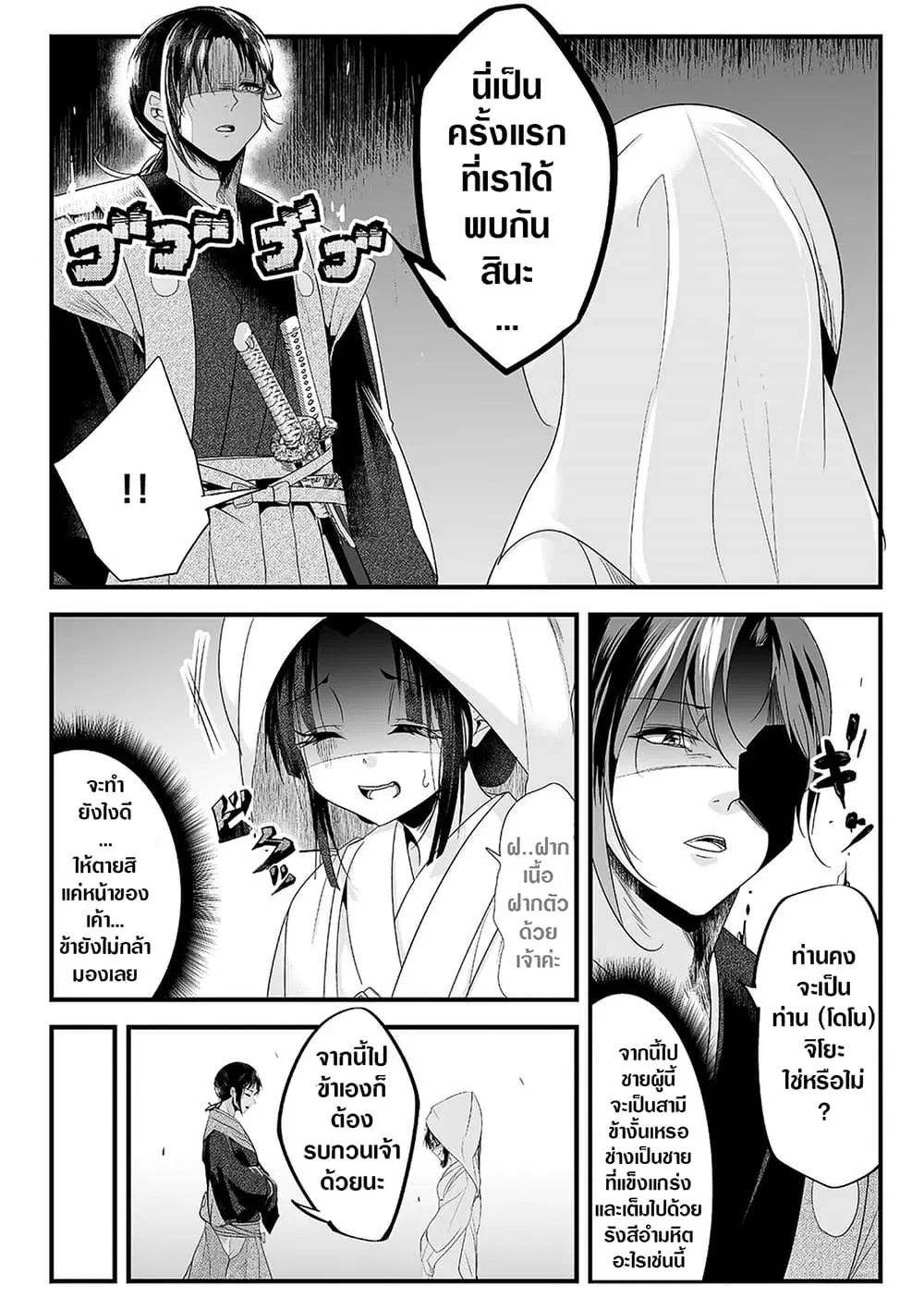 My New Wife Is Forcing Herself To Smile ตอนที่ 20.5 หน้า 3