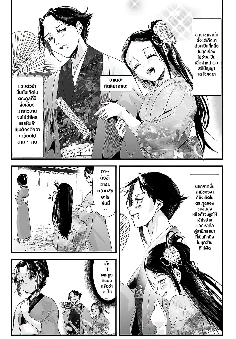 My New Wife Is Forcing Herself To Smile ตอนที่ 21.1 หน้า 2