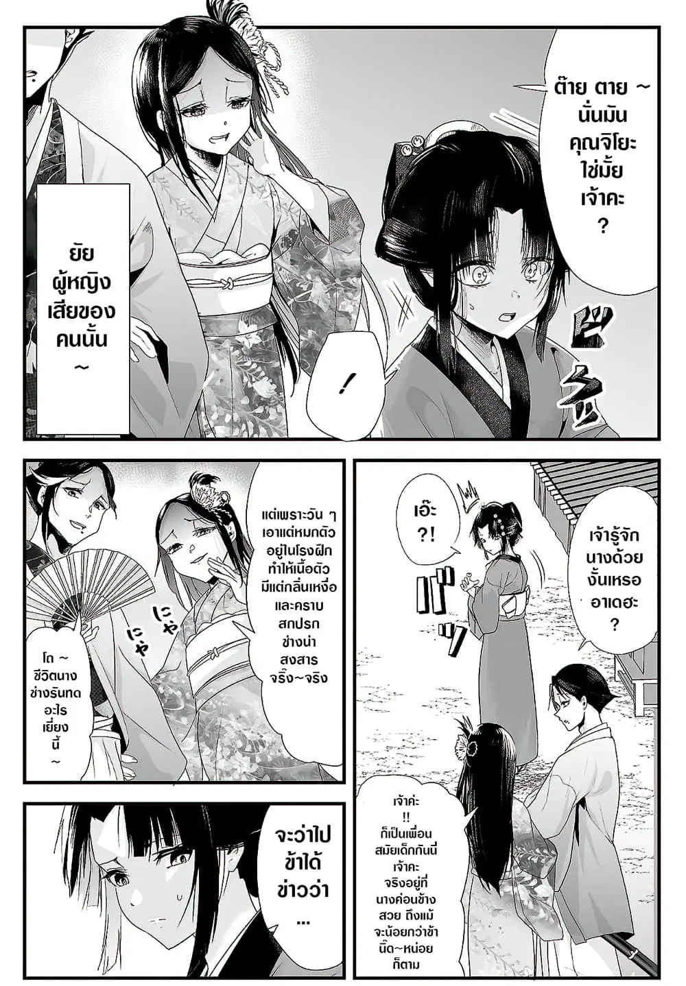 My New Wife Is Forcing Herself To Smile ตอนที่ 21.1 หน้า 3