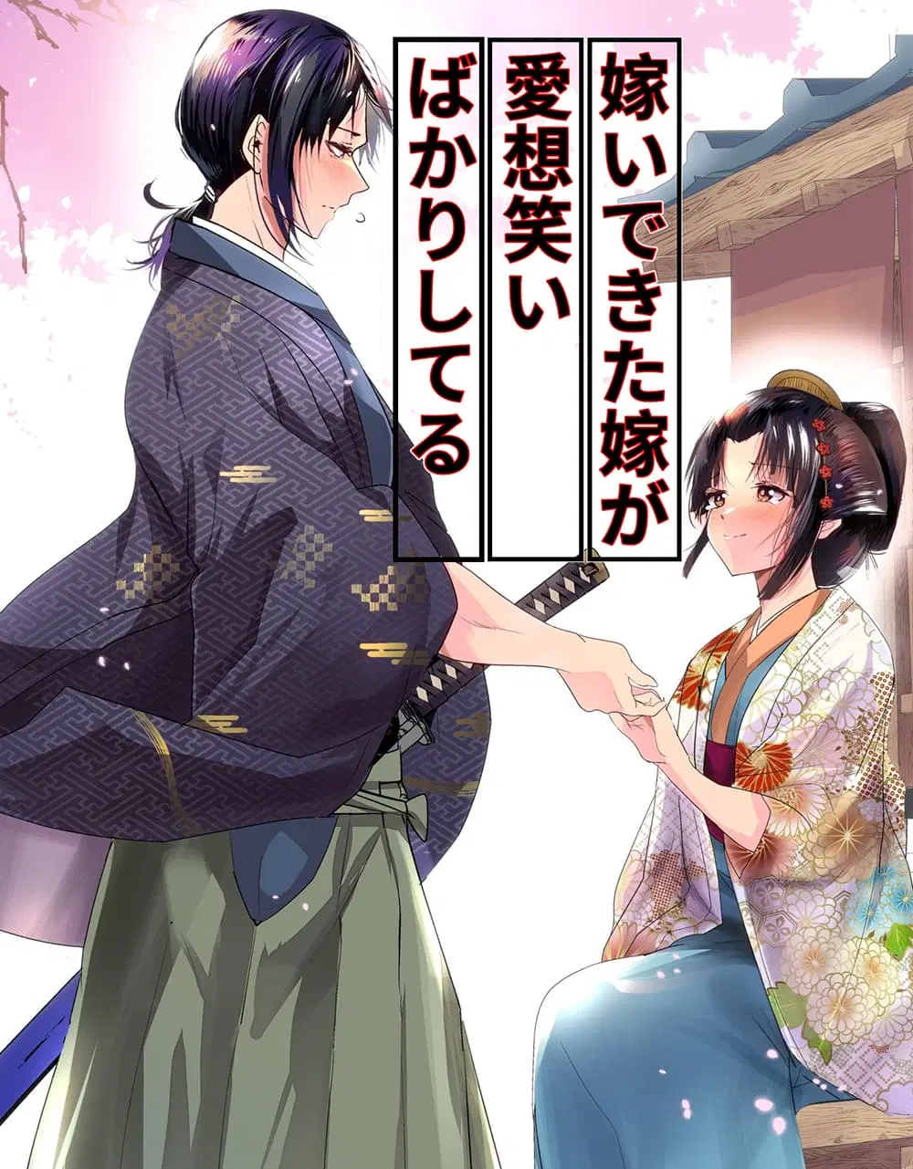 My New Wife Is Forcing Herself To Smile ตอนที่ 21.2 หน้า 1