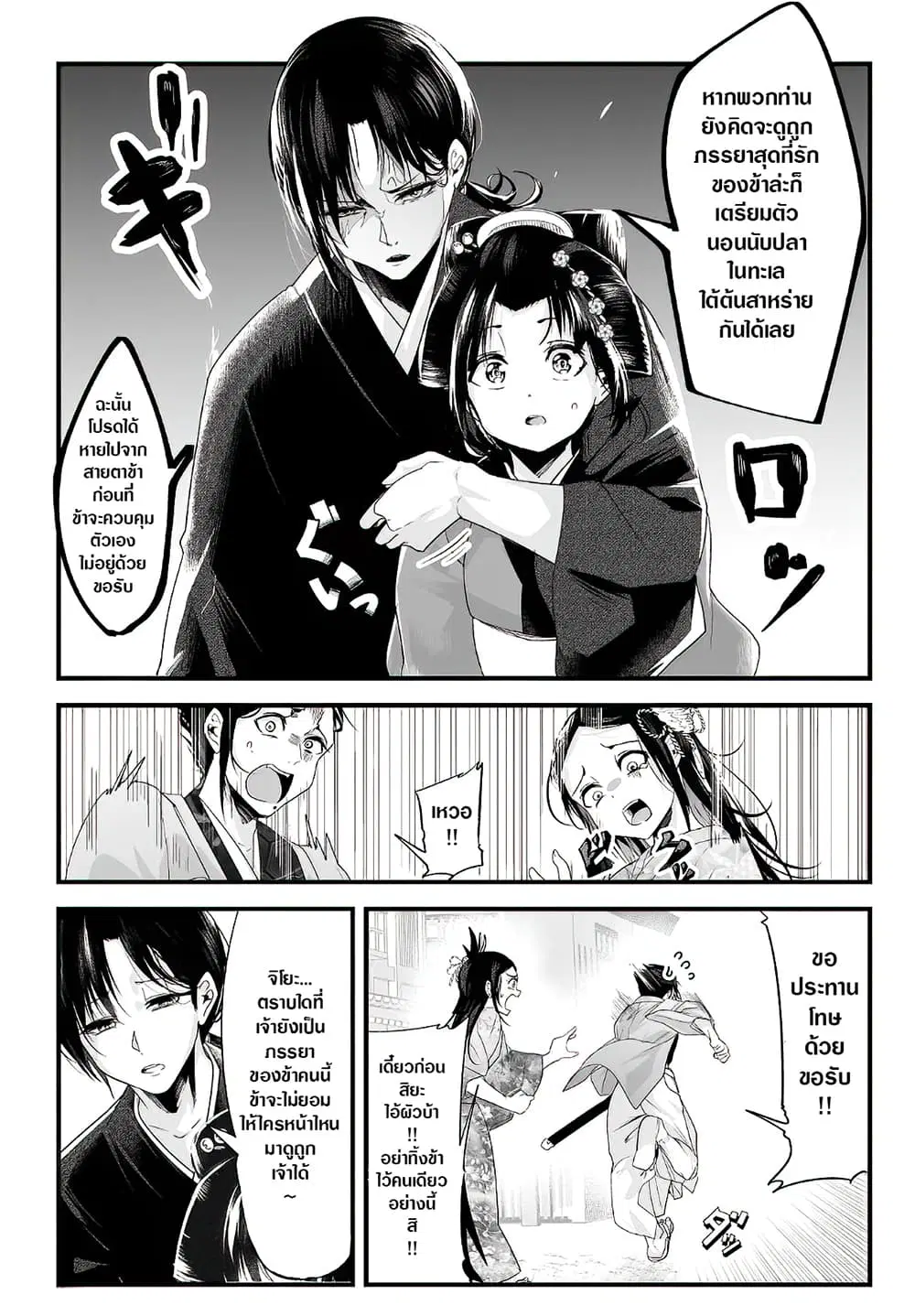 My New Wife Is Forcing Herself To Smile ตอนที่ 21.2 หน้า 3