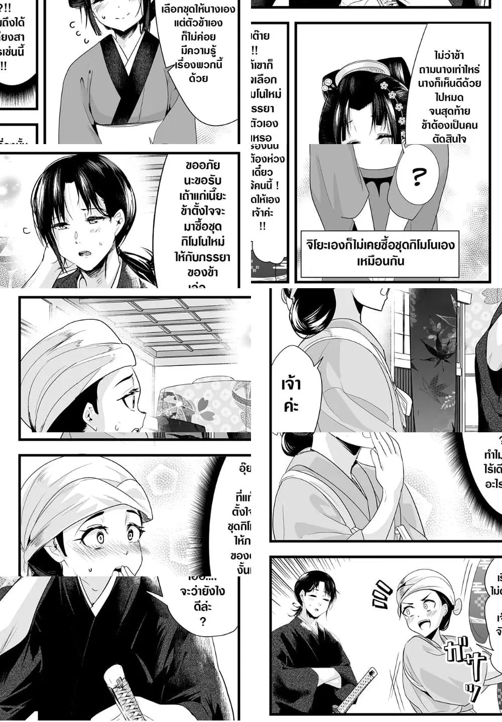 My New Wife Is Forcing Herself To Smile ตอนที่ 22 หน้า 2