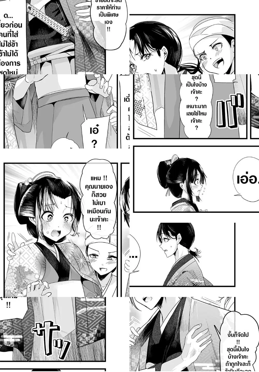 My New Wife Is Forcing Herself To Smile ตอนที่ 22 หน้า 3