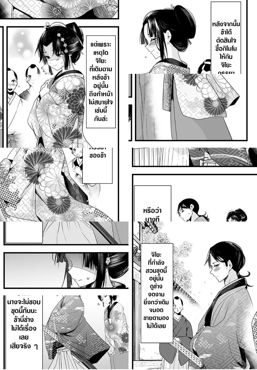 My New Wife Is Forcing Herself To Smile ตอนที่ 23 หน้า 1