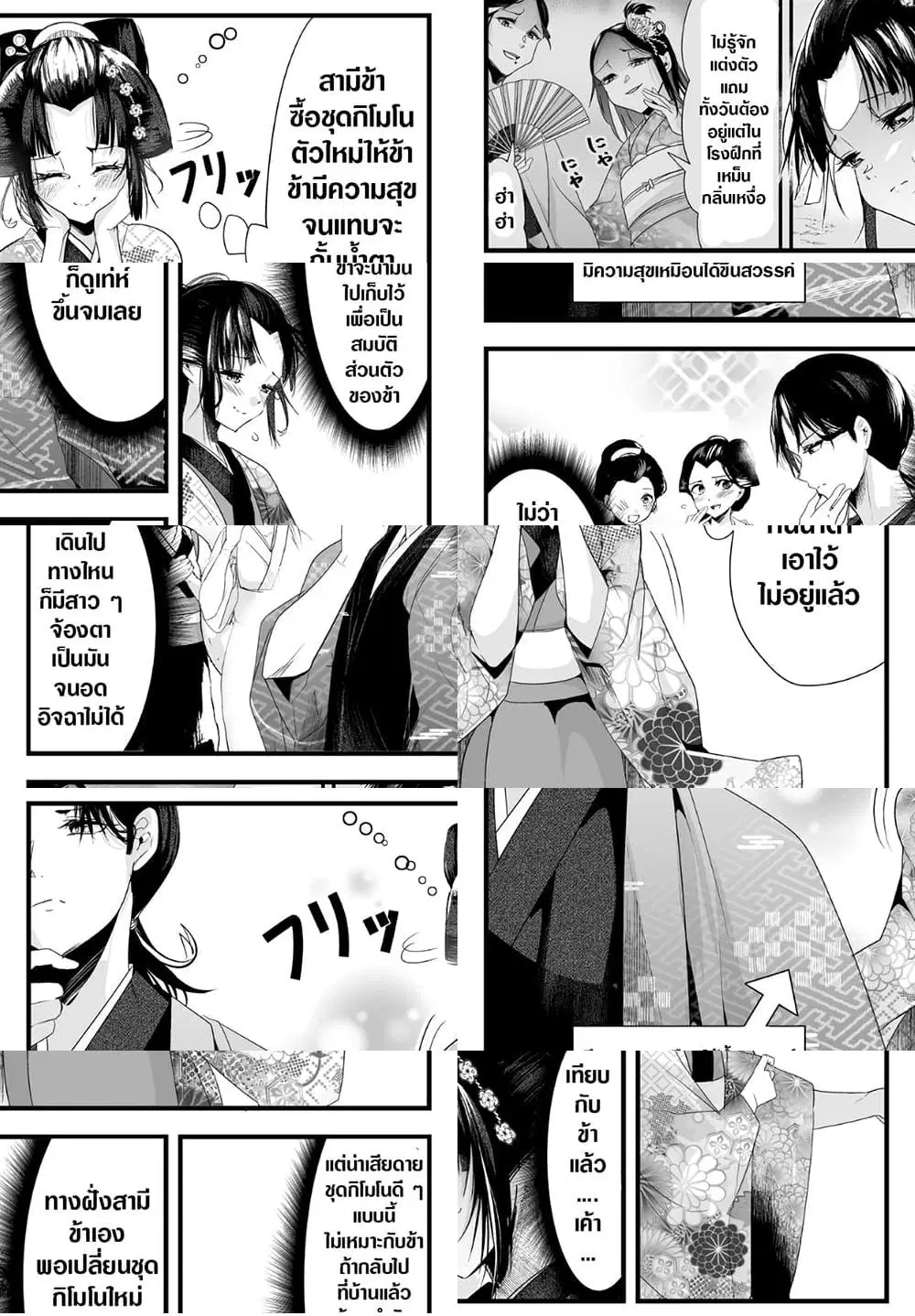 My New Wife Is Forcing Herself To Smile ตอนที่ 23 หน้า 2