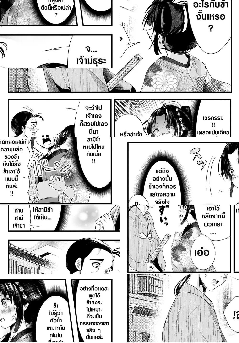 My New Wife Is Forcing Herself To Smile ตอนที่ 23 หน้า 3