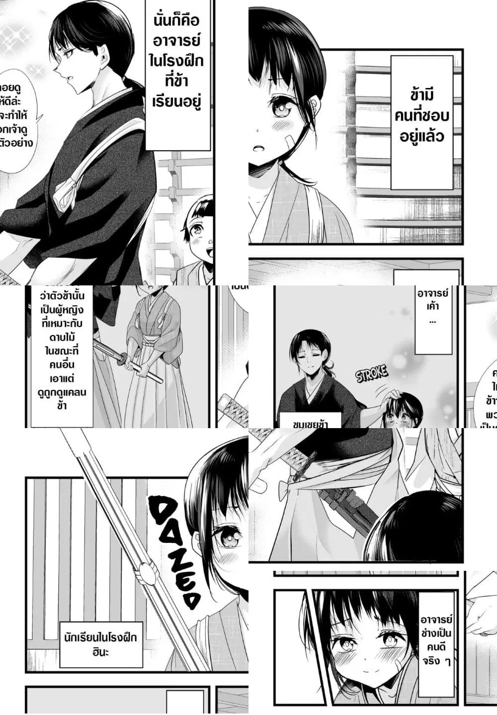 My New Wife Is Forcing Herself To Smile ตอนที่ 24 หน้า 1