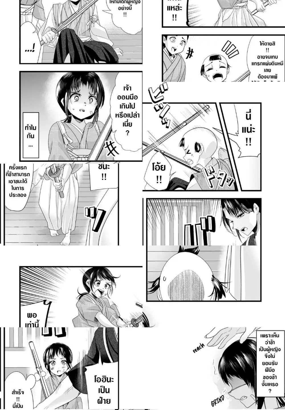 My New Wife Is Forcing Herself To Smile ตอนที่ 24 หน้า 2