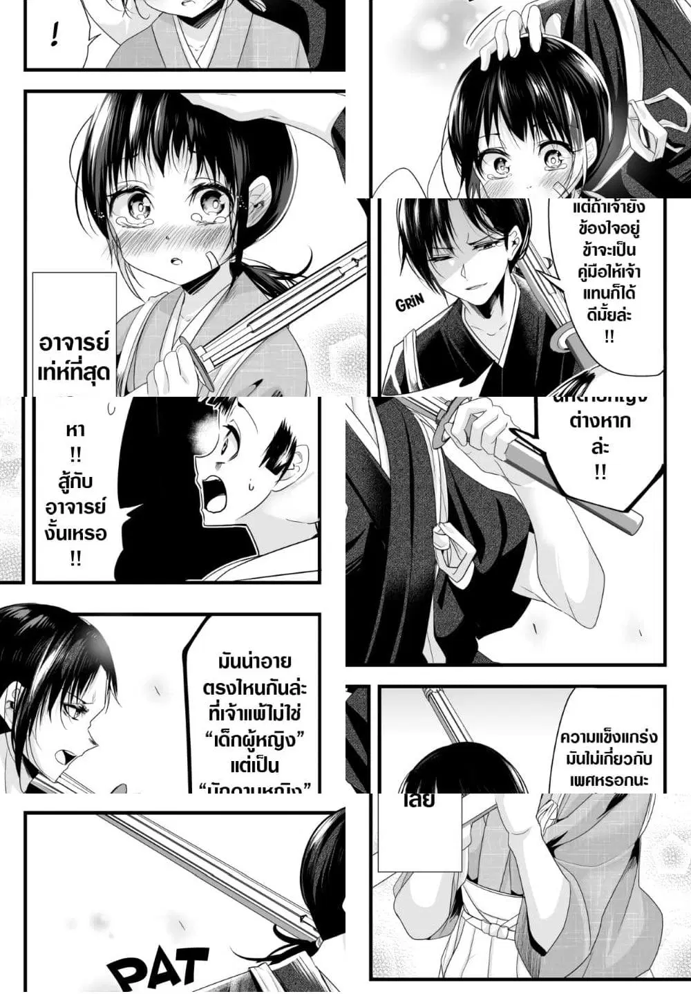 My New Wife Is Forcing Herself To Smile ตอนที่ 24 หน้า 3