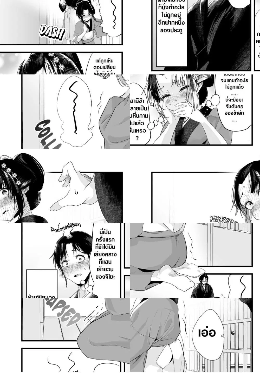 My New Wife Is Forcing Herself To Smile ตอนที่ 25 หน้า 1