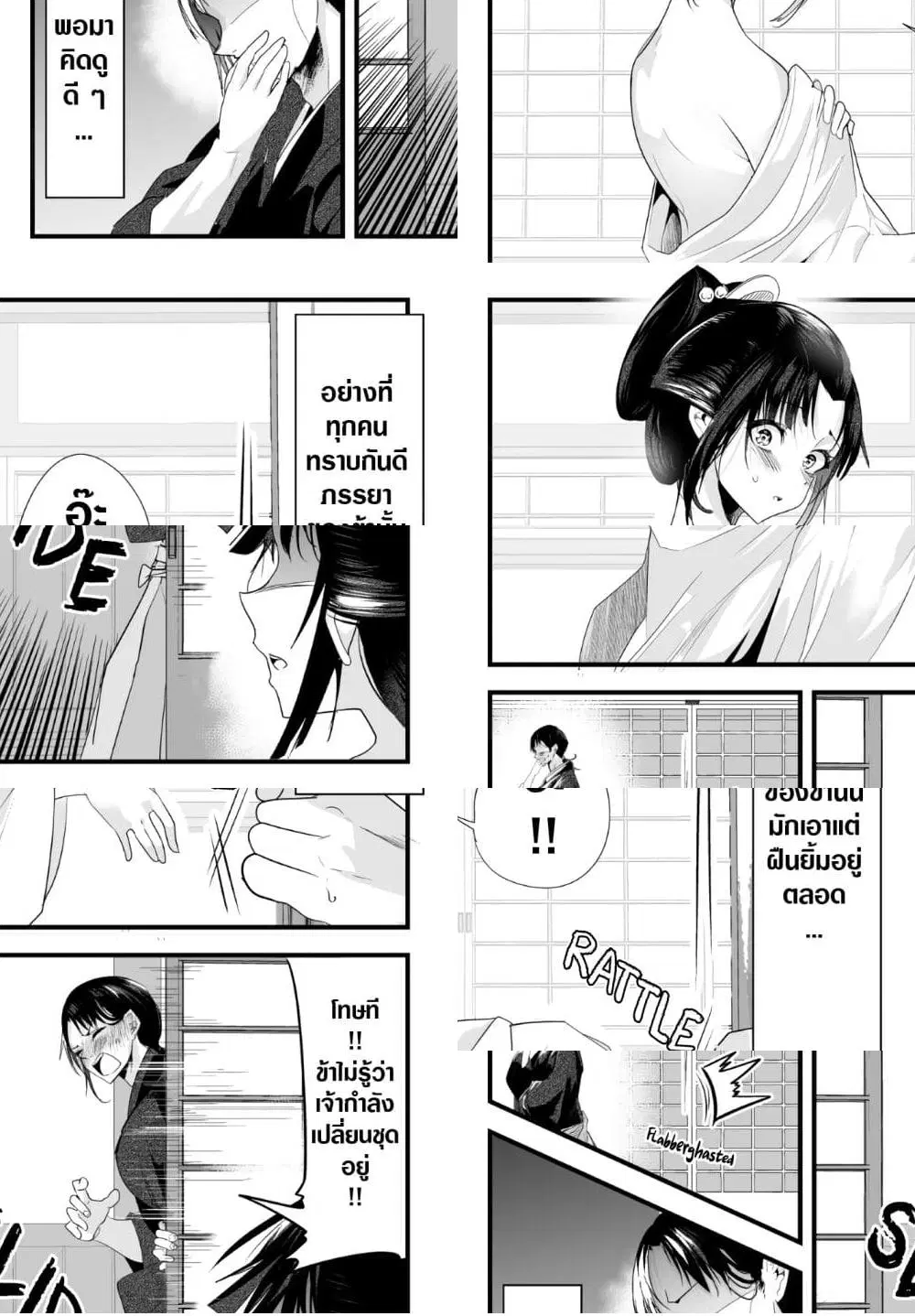 My New Wife Is Forcing Herself To Smile ตอนที่ 25 หน้า 3