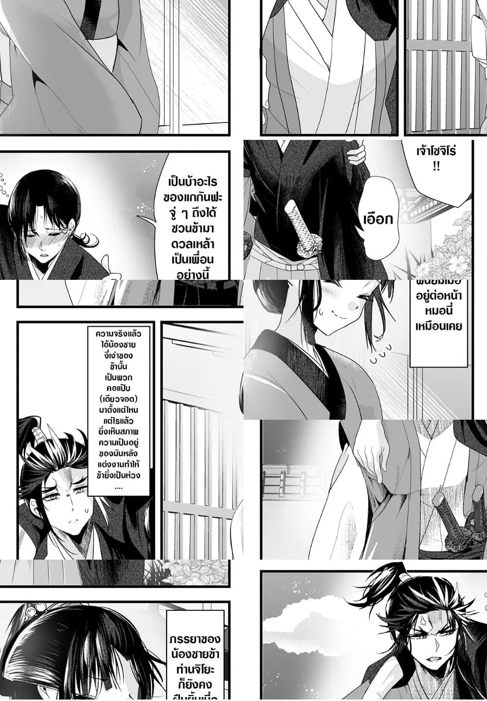 My New Wife Is Forcing Herself To Smile ตอนที่ 26 หน้า 1