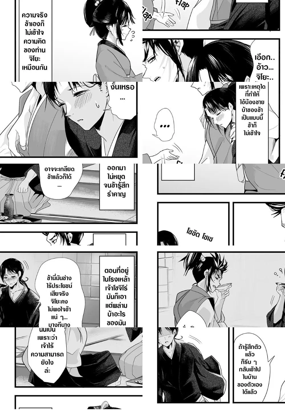 My New Wife Is Forcing Herself To Smile ตอนที่ 26 หน้า 2