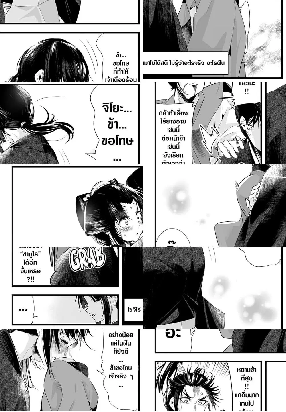 My New Wife Is Forcing Herself To Smile ตอนที่ 26 หน้า 3