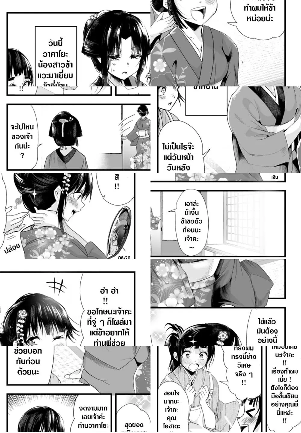My New Wife Is Forcing Herself To Smile ตอนที่ 27 หน้า 1