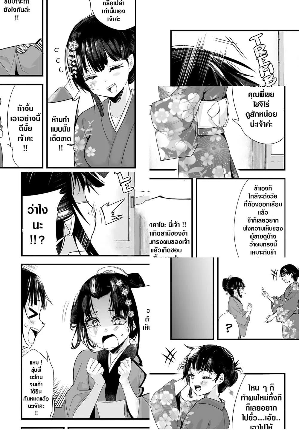 My New Wife Is Forcing Herself To Smile ตอนที่ 27 หน้า 2