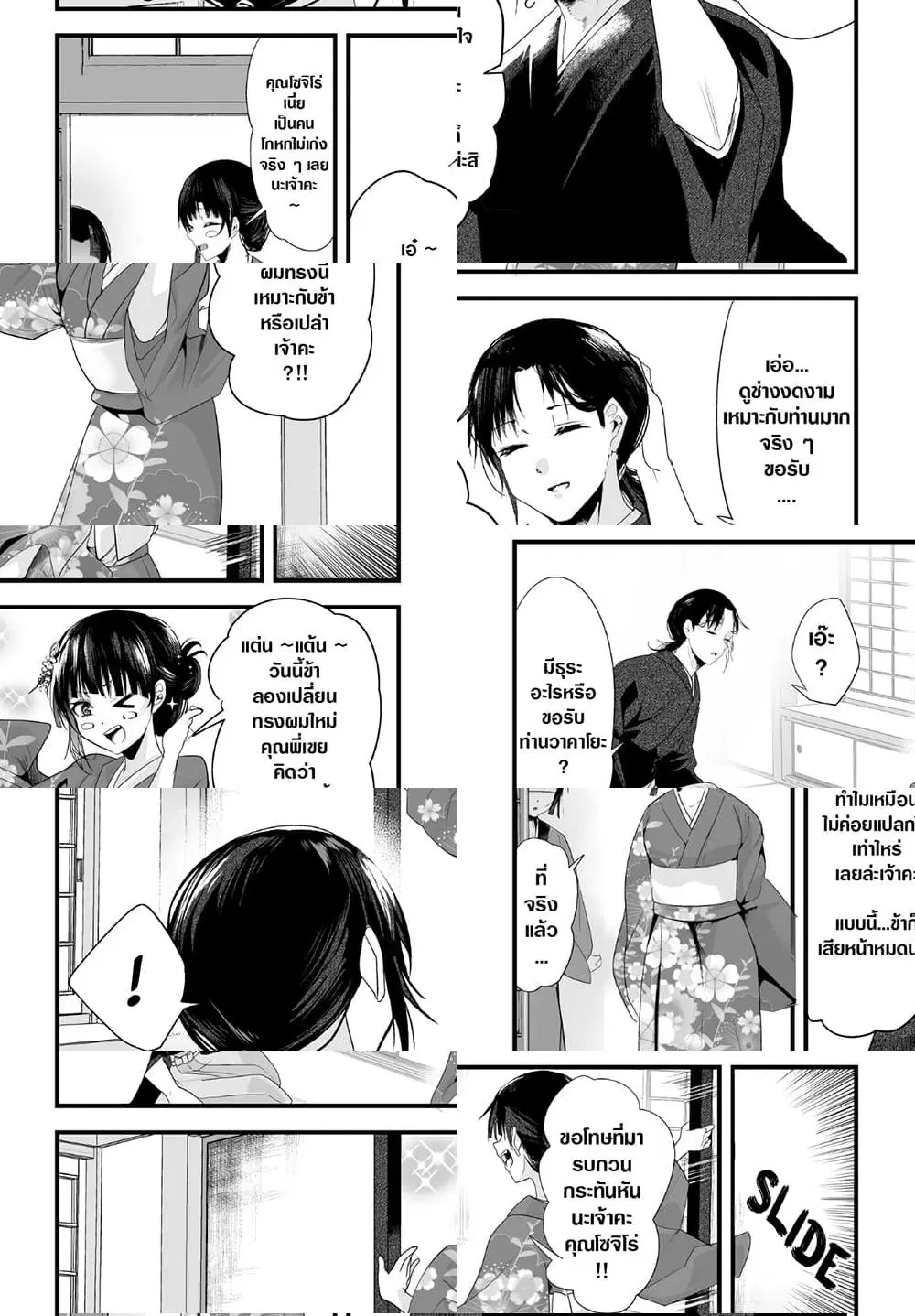 My New Wife Is Forcing Herself To Smile ตอนที่ 27 หน้า 3