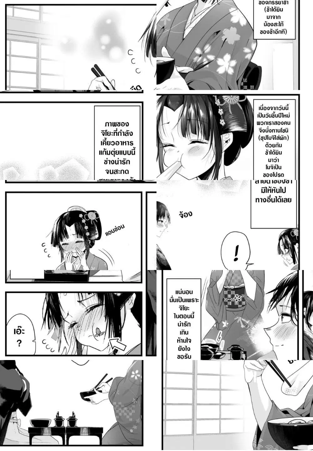 My New Wife Is Forcing Herself To Smile ตอนที่ 28 หน้า 1