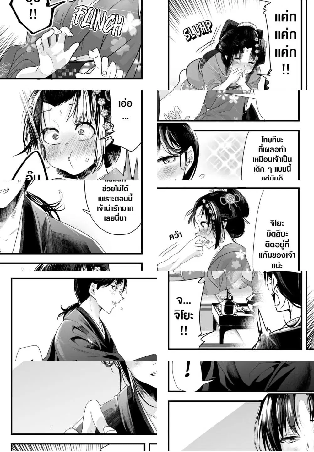 My New Wife Is Forcing Herself To Smile ตอนที่ 28 หน้า 2