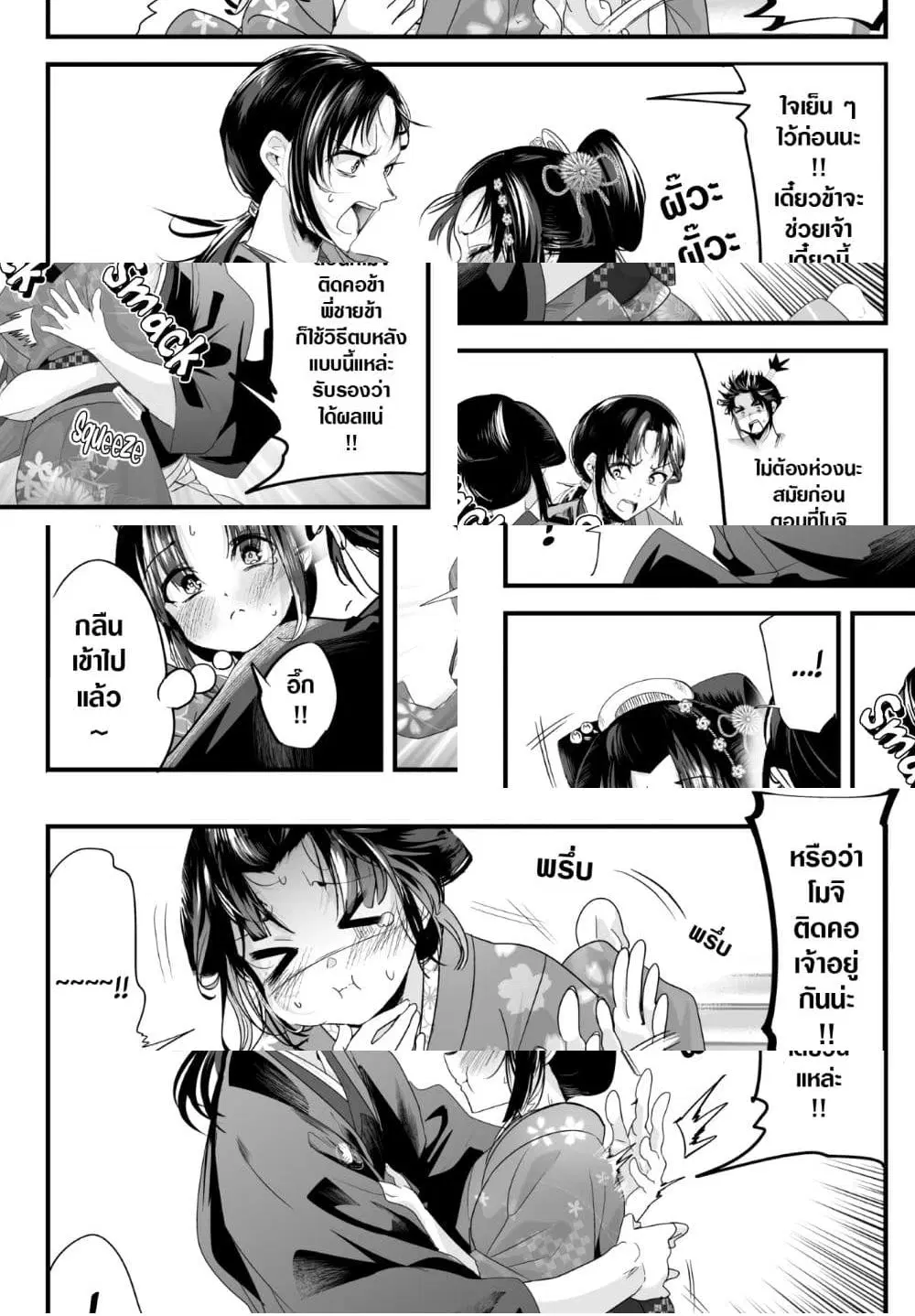 My New Wife Is Forcing Herself To Smile ตอนที่ 28 หน้า 3