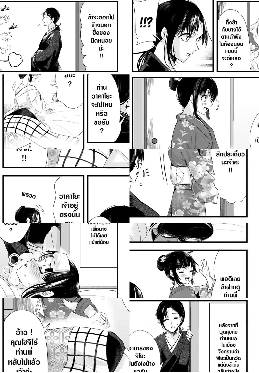 My New Wife Is Forcing Herself To Smile ตอนที่ 29 หน้า 1