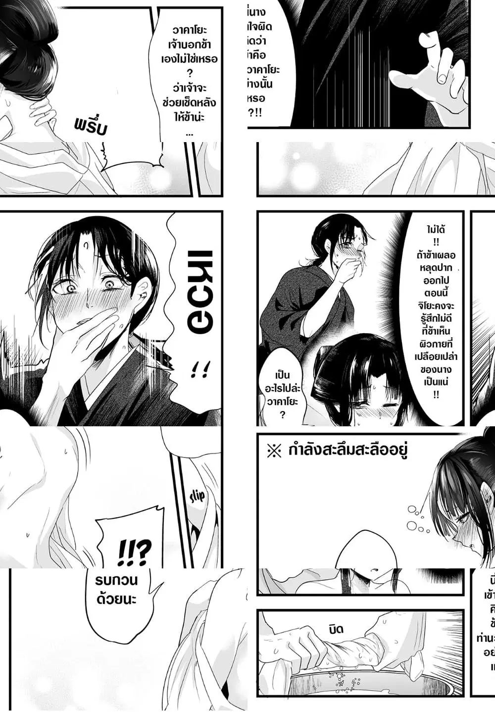 My New Wife Is Forcing Herself To Smile ตอนที่ 29 หน้า 2
