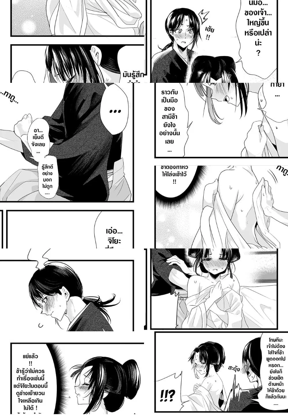 My New Wife Is Forcing Herself To Smile ตอนที่ 29 หน้า 3