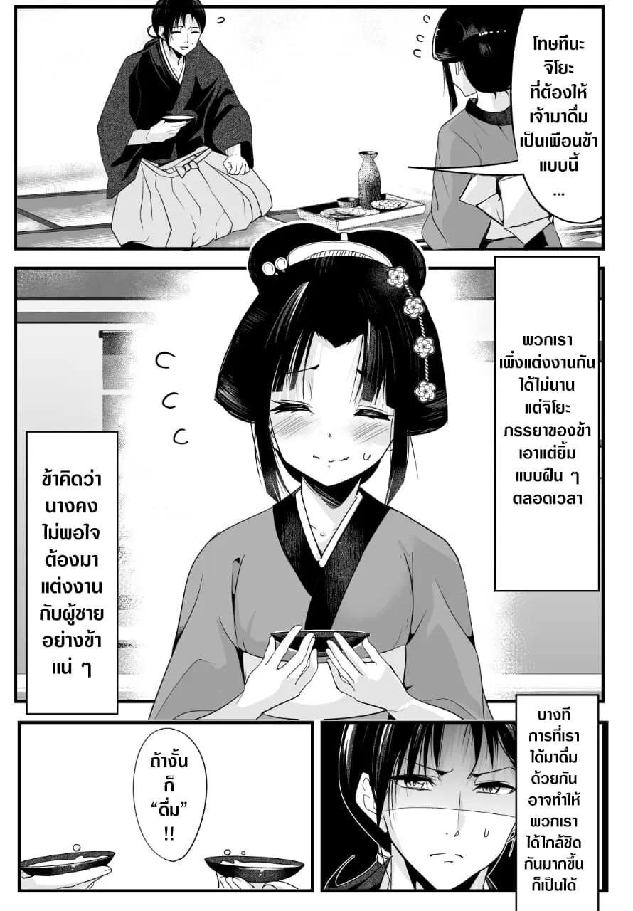 My New Wife Is Forcing Herself To Smile ตอนที่ 3 หน้า 1