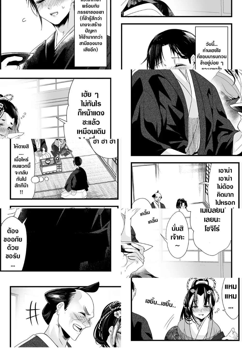My New Wife Is Forcing Herself To Smile ตอนที่ 30 หน้า 1