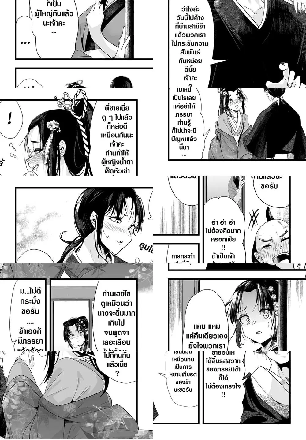 My New Wife Is Forcing Herself To Smile ตอนที่ 30 หน้า 2