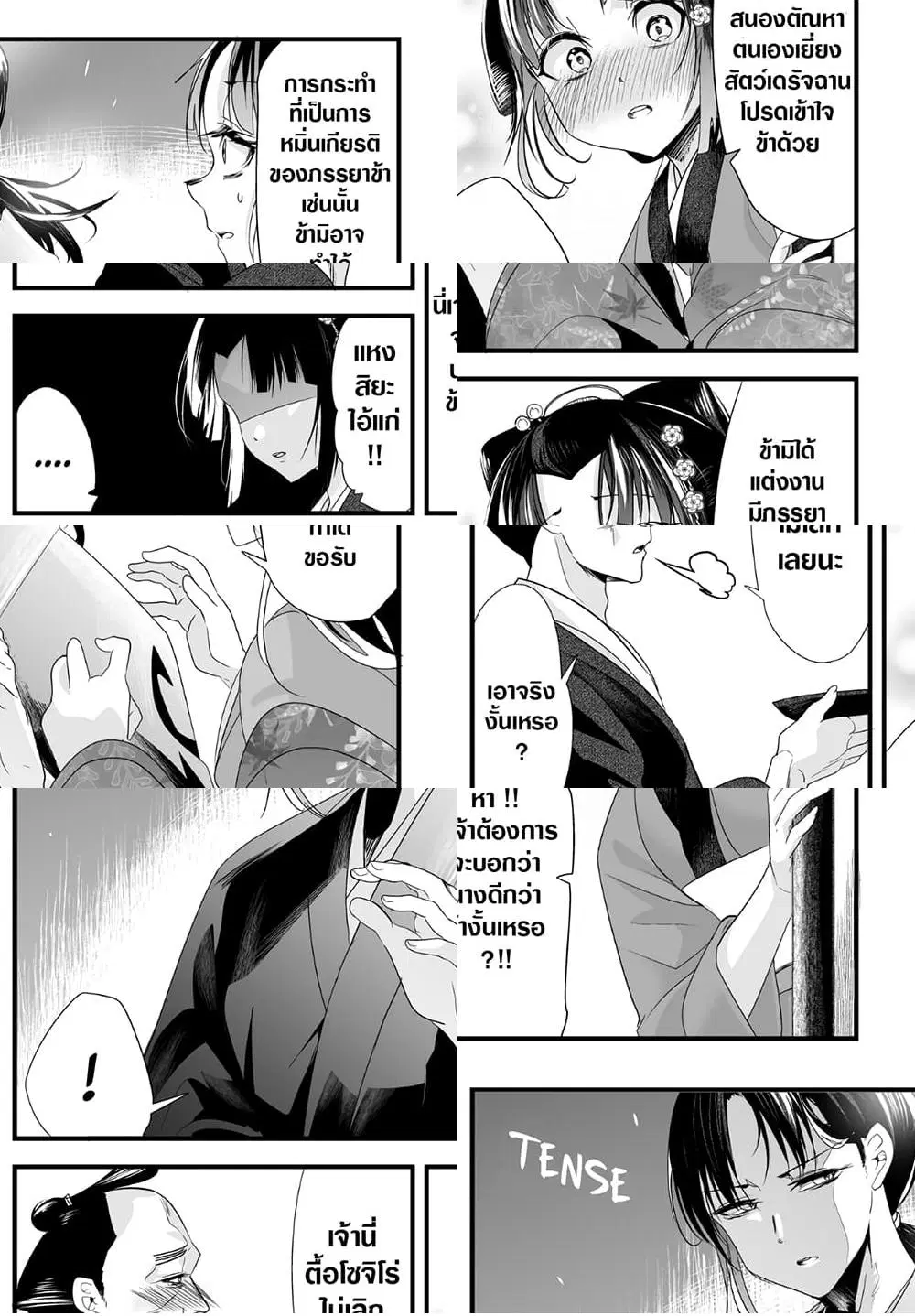 My New Wife Is Forcing Herself To Smile ตอนที่ 30 หน้า 3