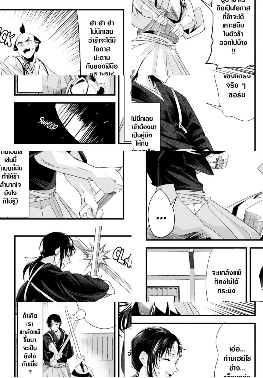 My New Wife Is Forcing Herself To Smile ตอนที่ 31 หน้า 1
