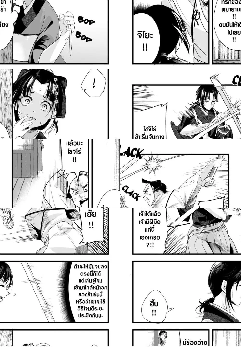 My New Wife Is Forcing Herself To Smile ตอนที่ 31 หน้า 2