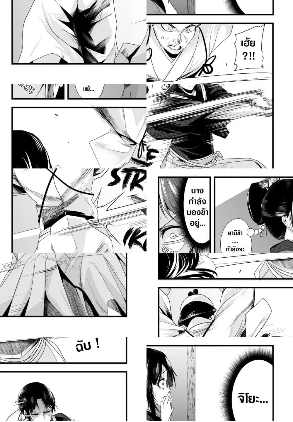 My New Wife Is Forcing Herself To Smile ตอนที่ 31 หน้า 3