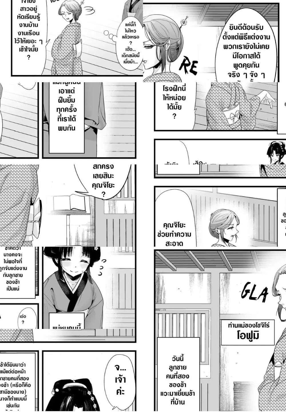 My New Wife Is Forcing Herself To Smile ตอนที่ 32 หน้า 1