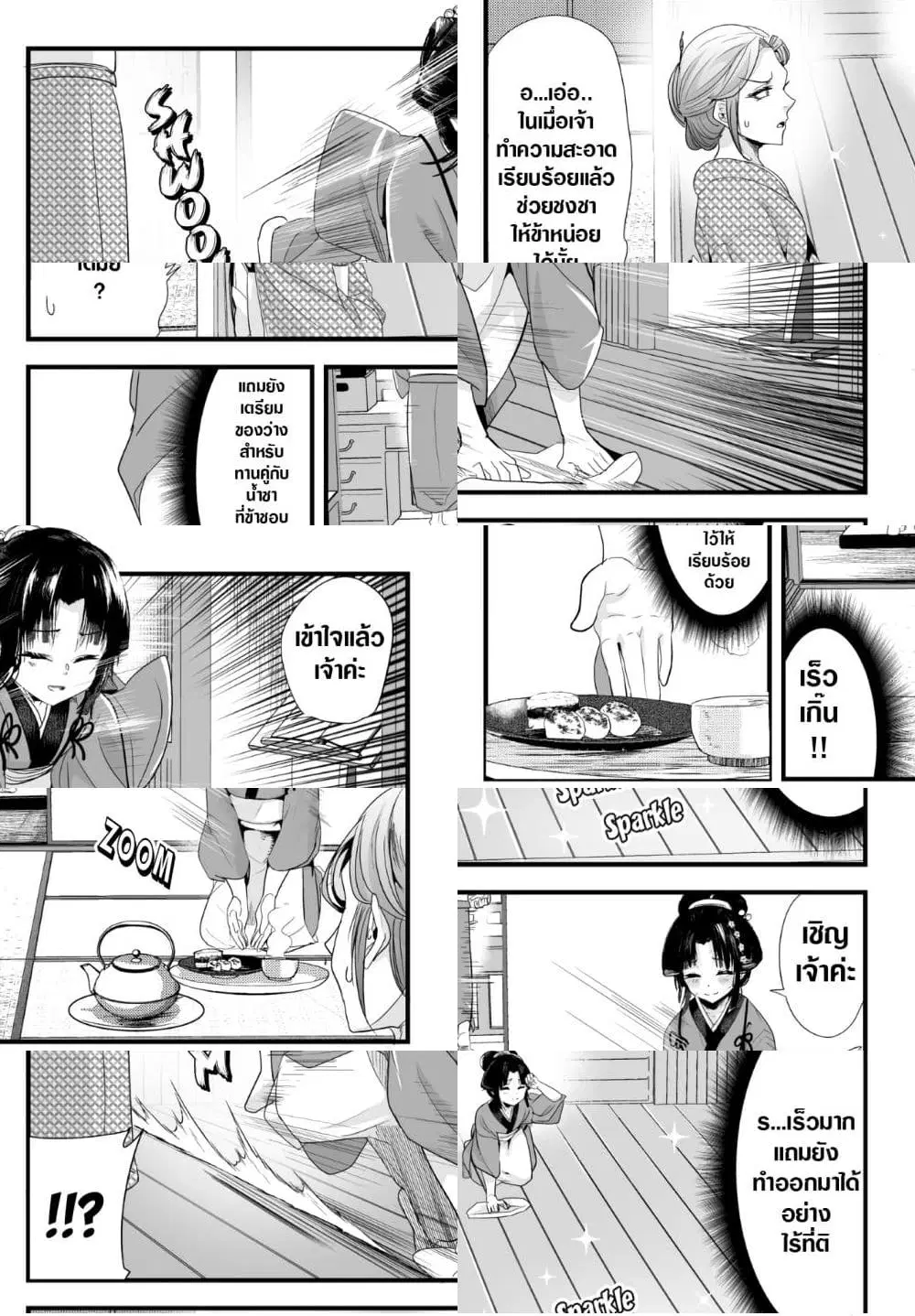My New Wife Is Forcing Herself To Smile ตอนที่ 32 หน้า 2