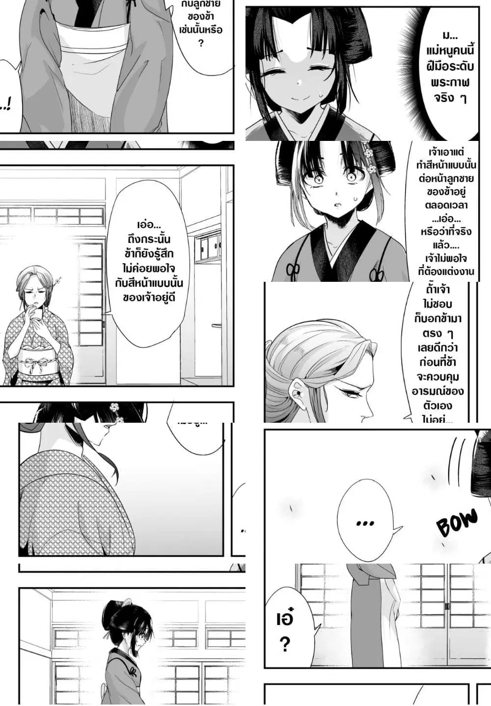 My New Wife Is Forcing Herself To Smile ตอนที่ 32 หน้า 3
