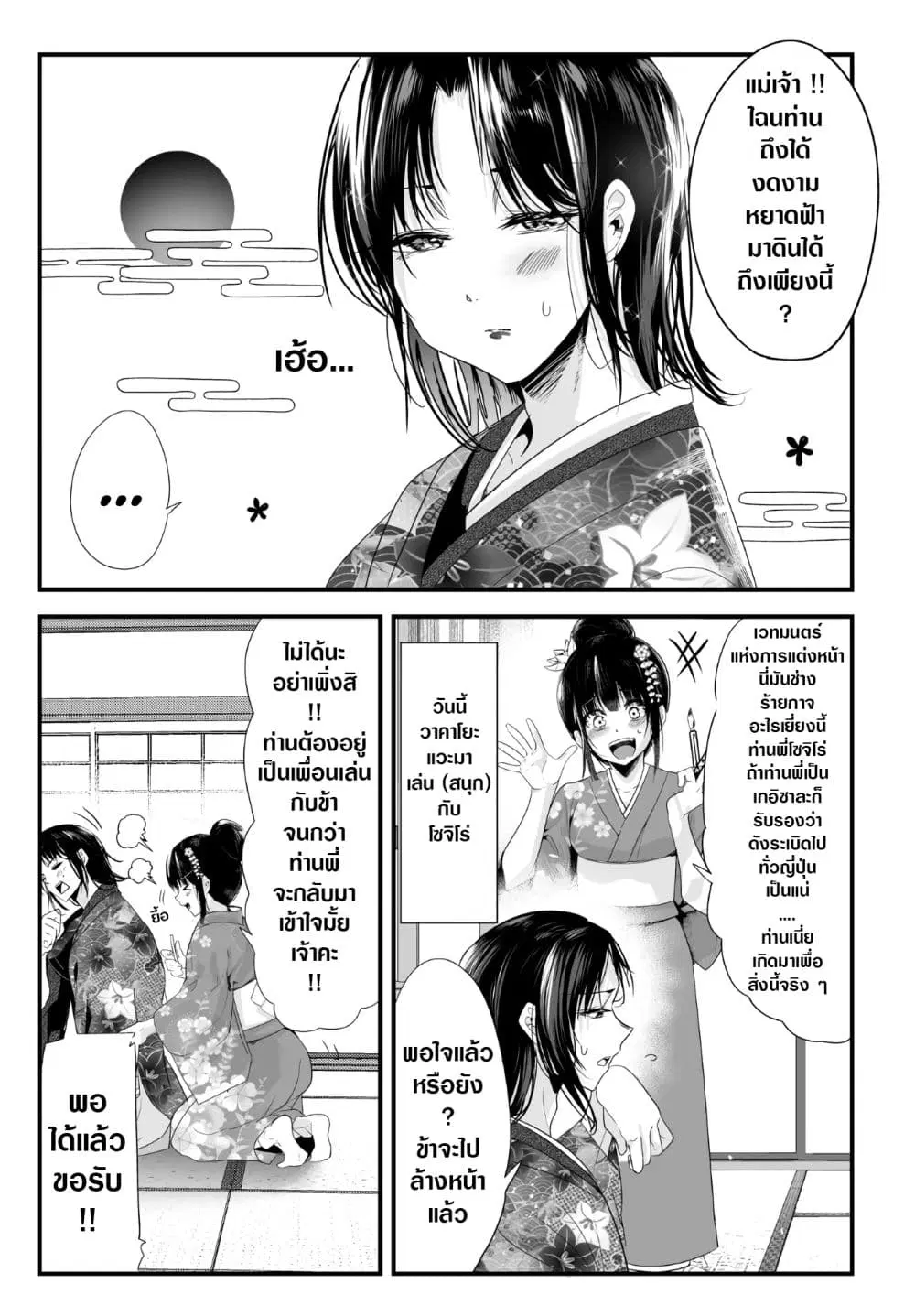 My New Wife Is Forcing Herself To Smile ตอนที่ 33 หน้า 1
